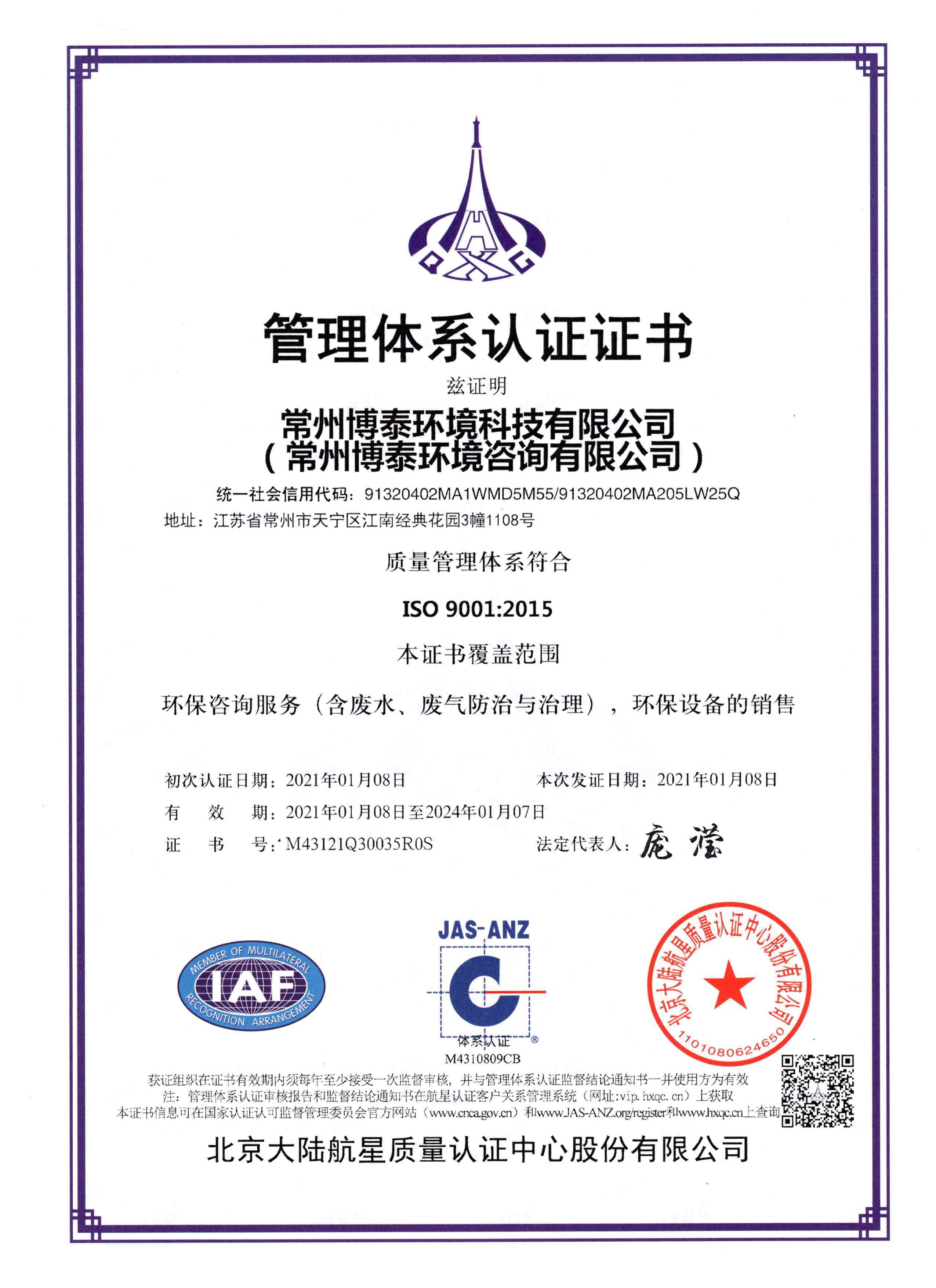 质量管理体系ISO9001