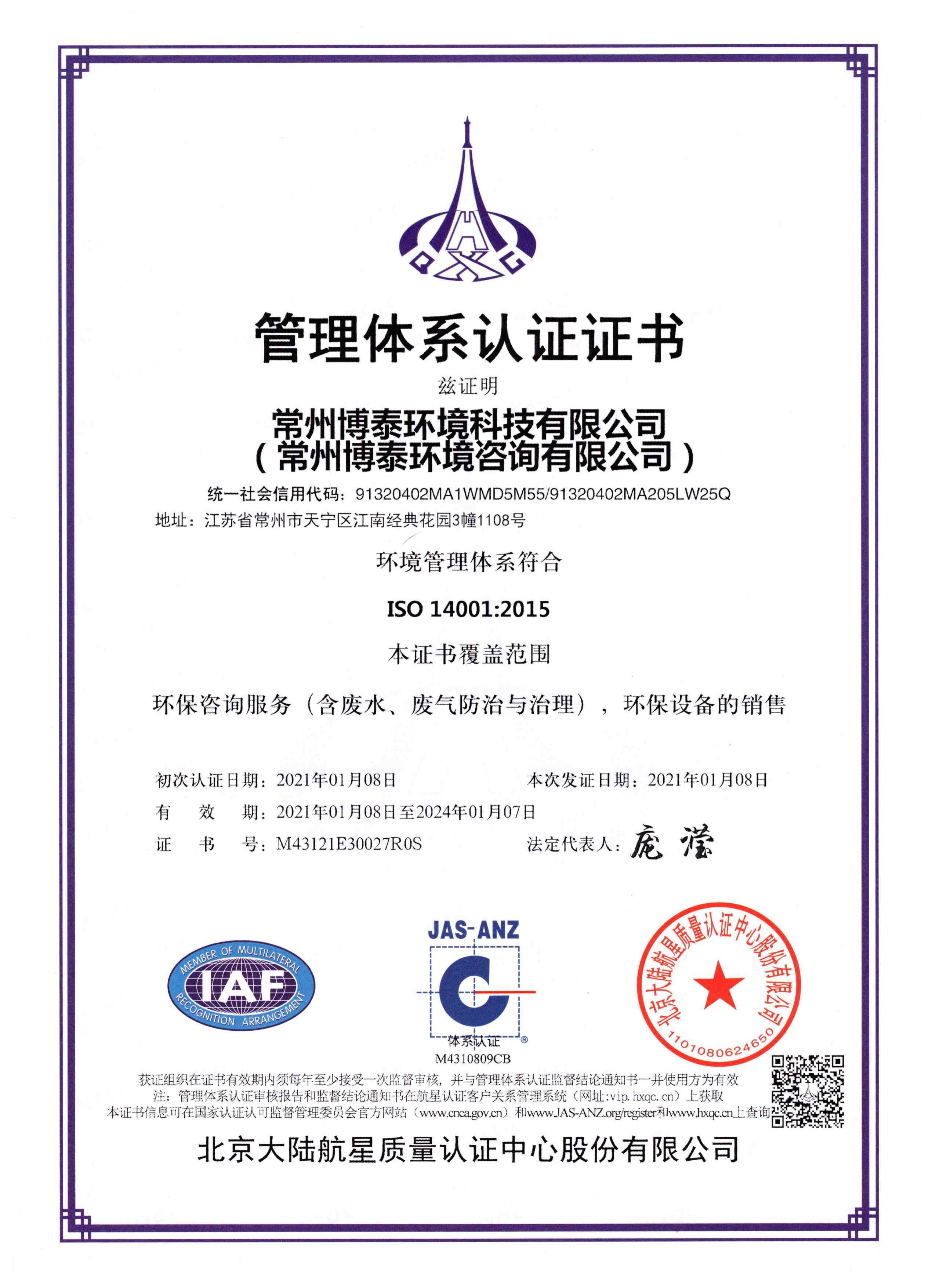 质量管理体系ISO14001